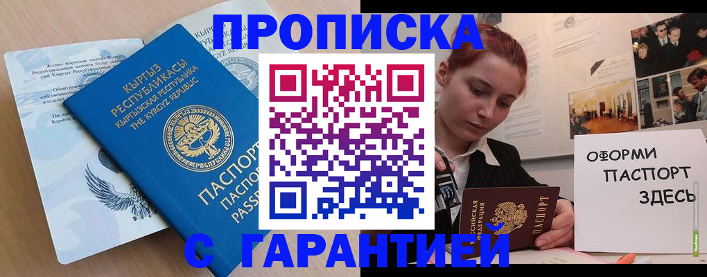 прописка для работы в Губкине