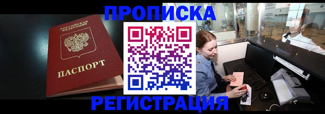 прописка ребенка в Губкине