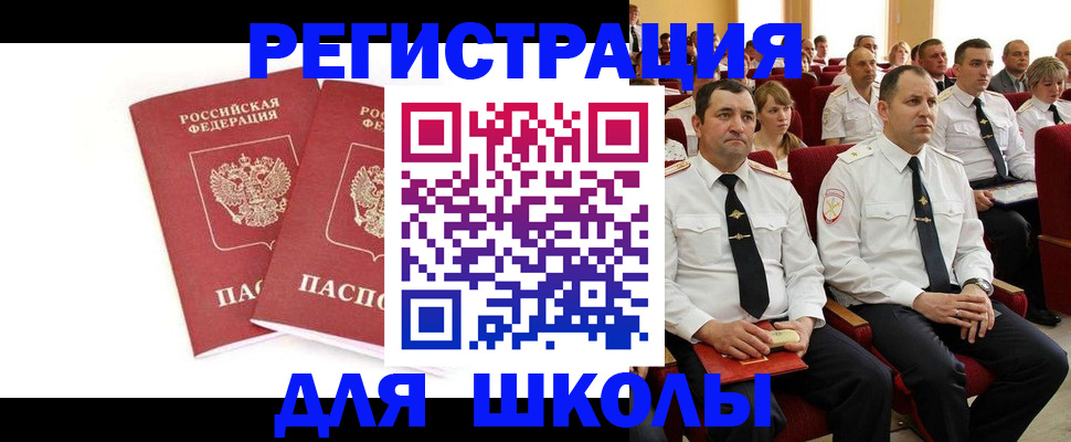 прописка для школы в Губкине