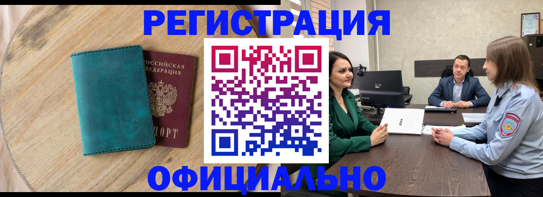 прописка штамп в Губкине